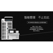 RC2000系列智能化试剂管理柜
